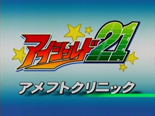 [woa] eyeshield 21 tv / eyeshield 21 tv - episode 47 [ancord]