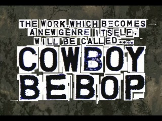 [woa] cowboy bebop tv / cowboy bebop - episode 12 (rus. rev.)