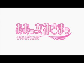 my goddess (season two) / ah my goddess: flights of fancy tv-2 21 series